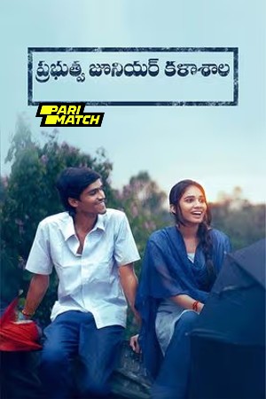 Prabhutva Juniour Kalasala 2024 Telugu 1080p CAMRip