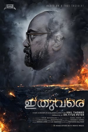 Ithuvare 2024 Hindi-Malayalam 1080p CAMRip